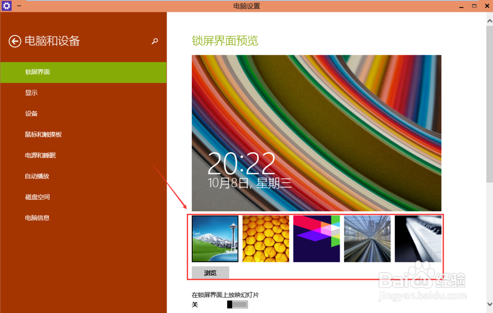 Win10怎么设置锁屏壁纸,Win10怎么更换锁屏壁纸