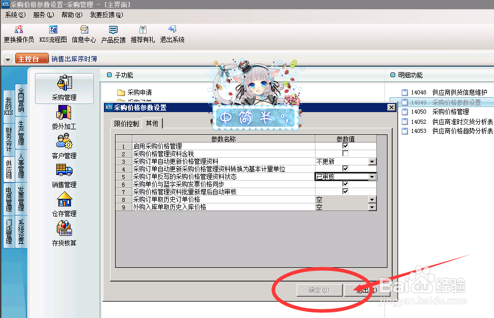 金蝶系统,反写采购价格管理资料状态怎么选择