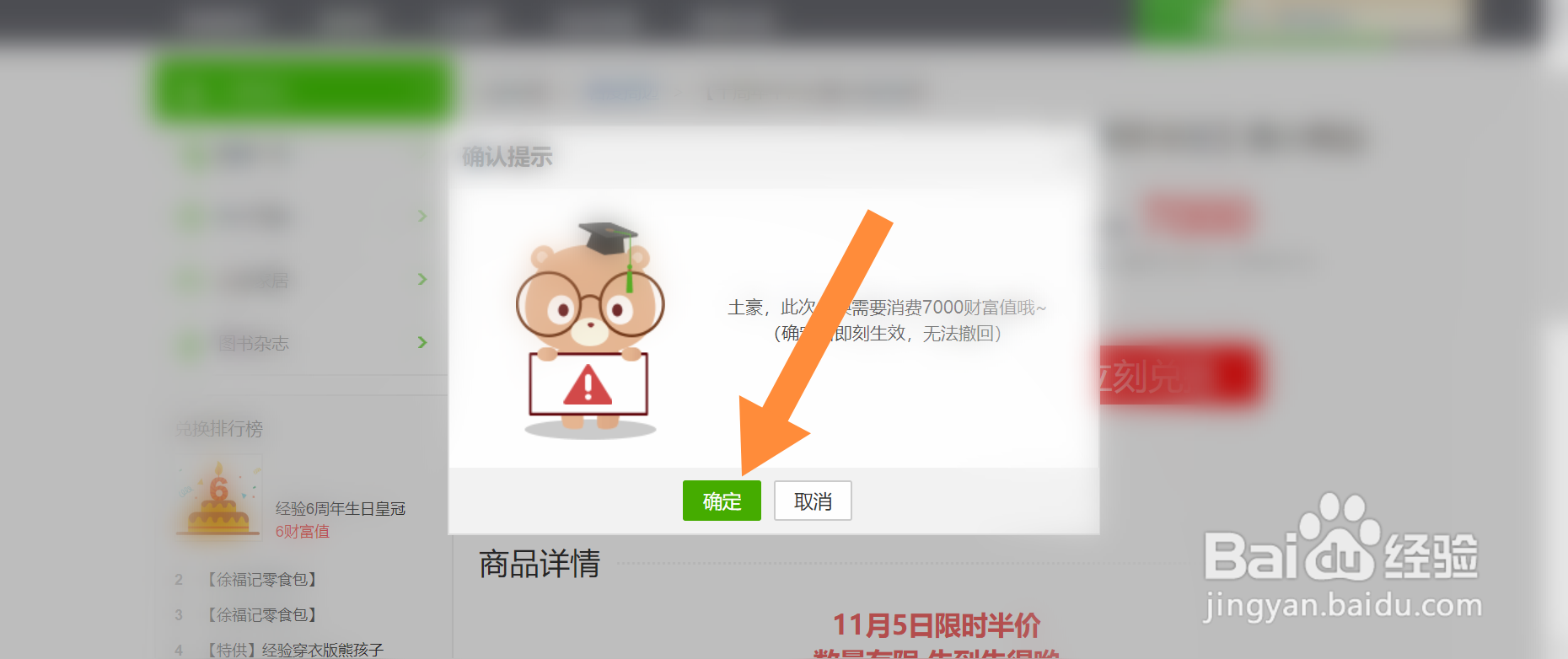 百度经验如何进行兑换物品