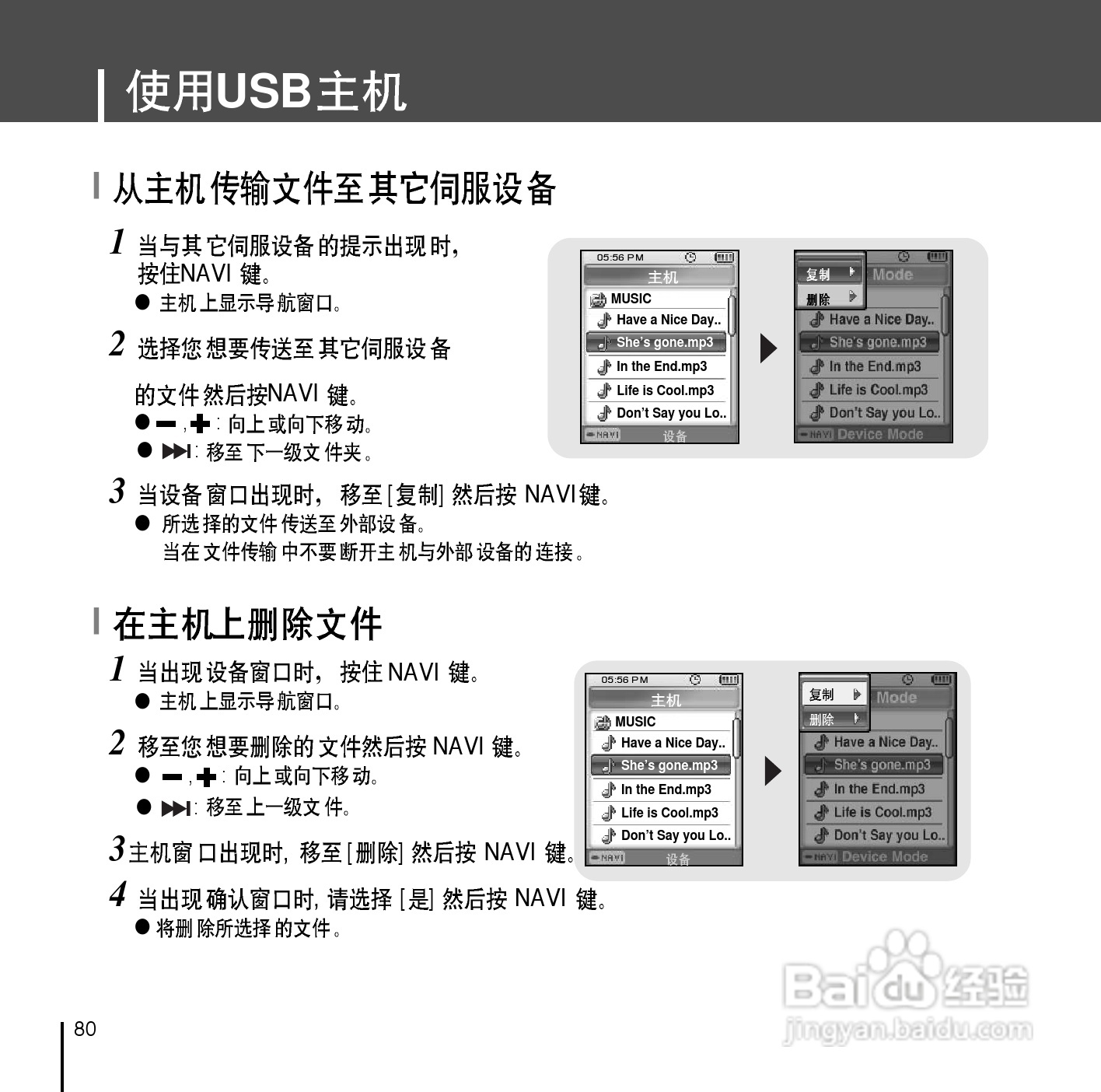三星YP-D1Z MP3播放器使用说明书:[8]