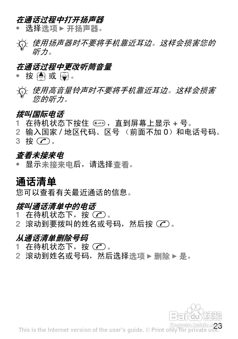 索尼爱立信J110c手机使用说明书:[3]