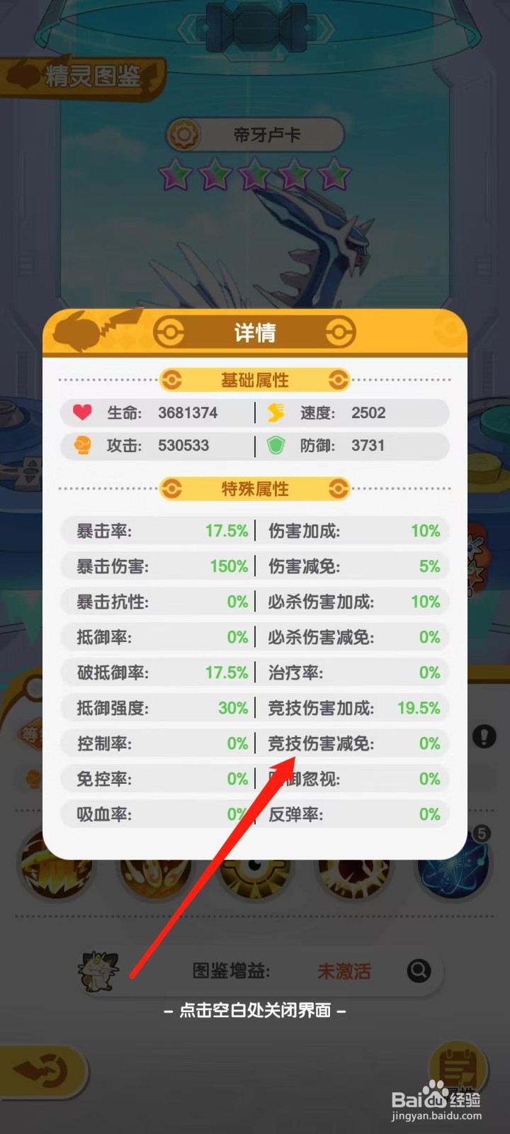 口袋王牌怎样查看帝牙卢卡的竞技伤害减免