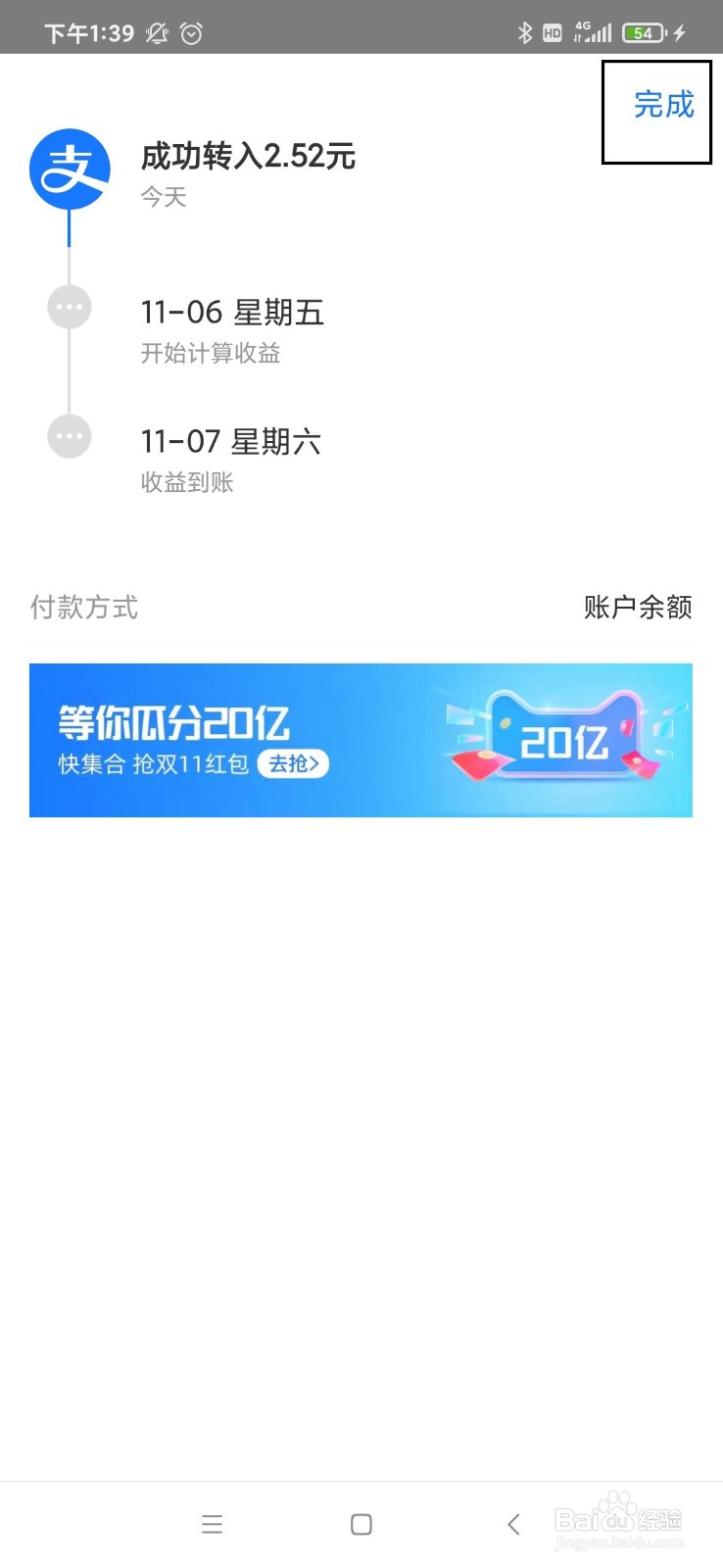 如何将支付宝余额转入到余额宝