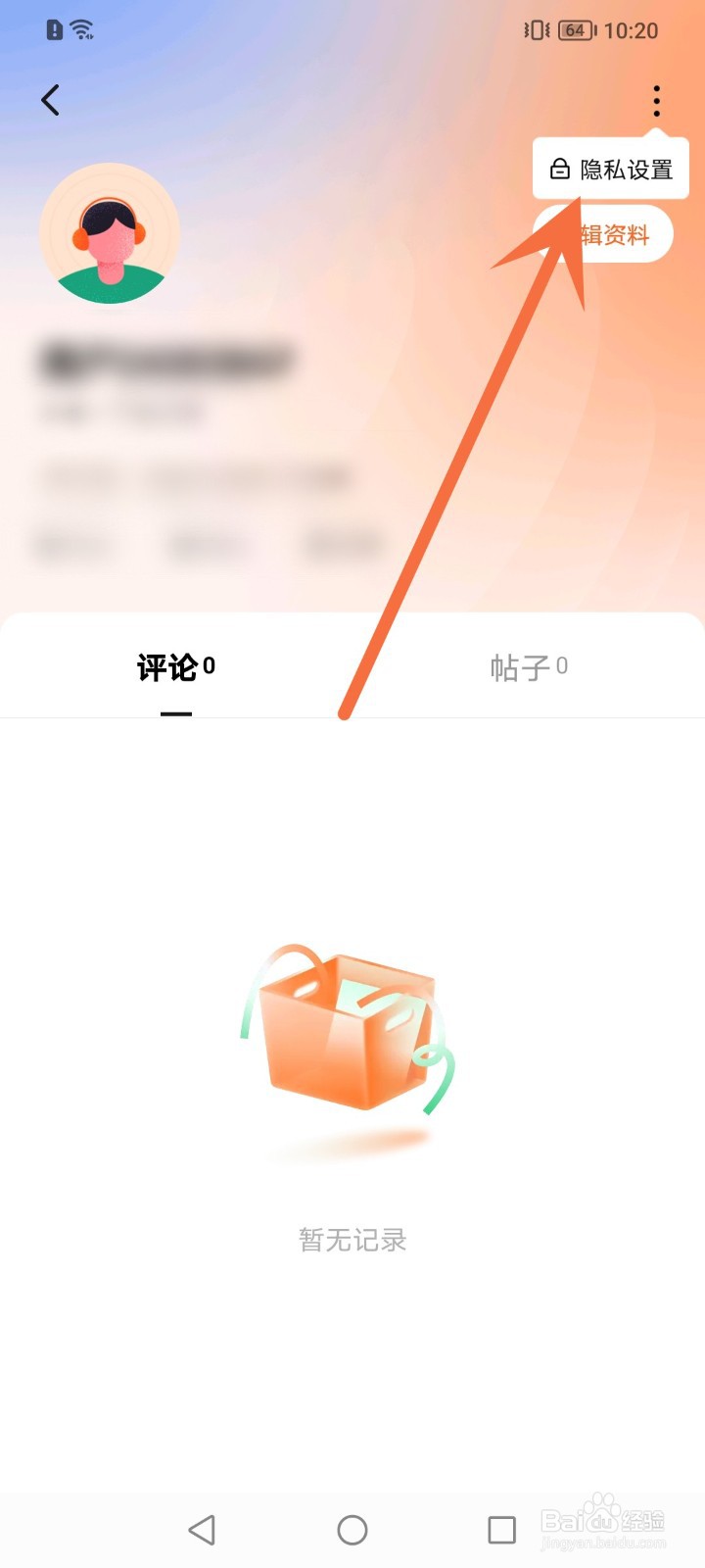 番茄畅听怎么隐藏主页帖子