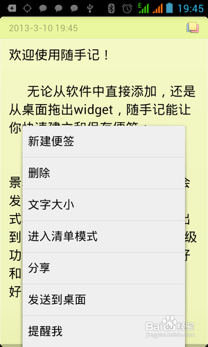[安卓app]随手记新手应用操作指南