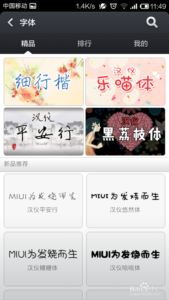 小米手机改字体详细教程