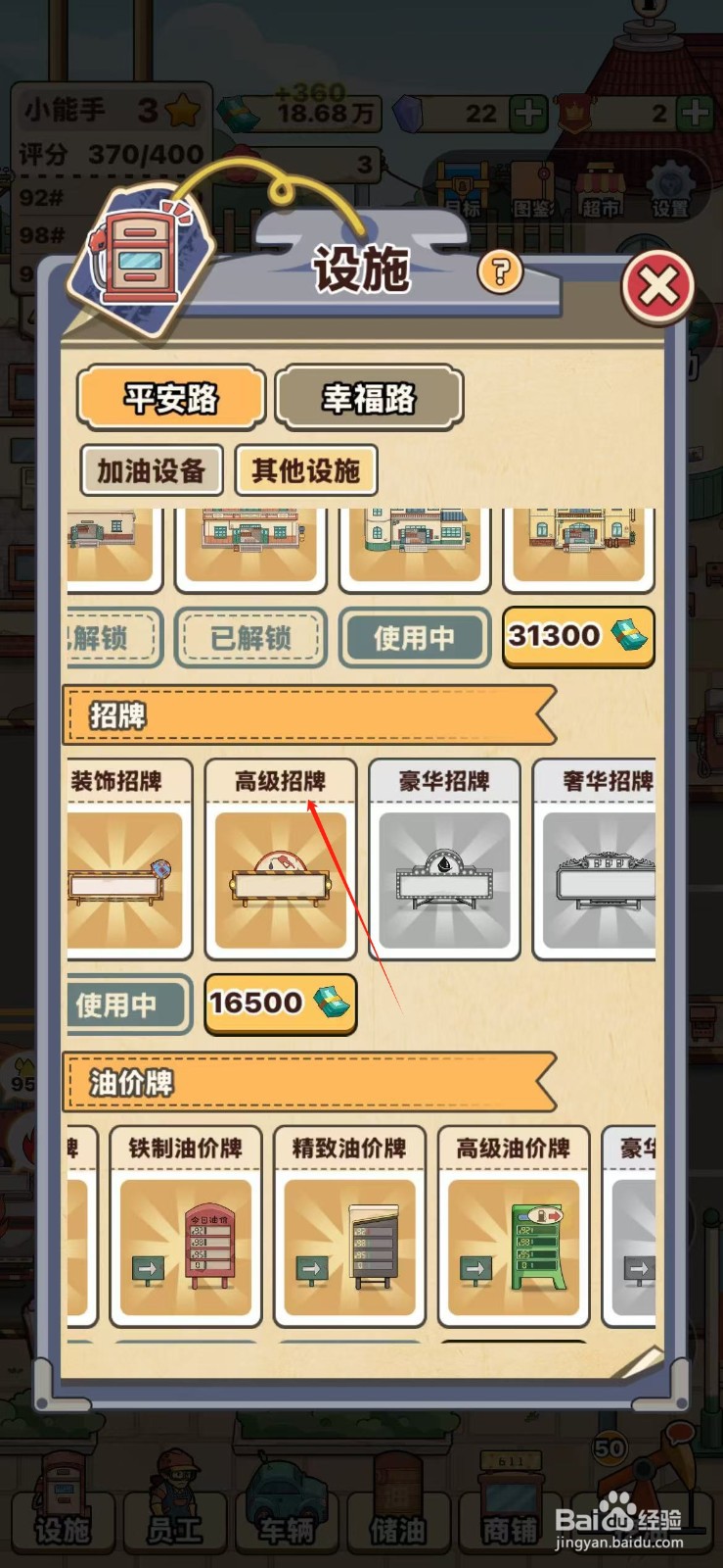 平安加油站高级招牌怎么解锁