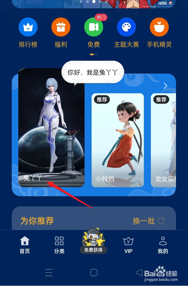 如何获取兔丫丫壁纸