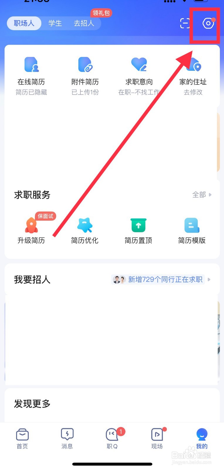 智联招聘怎么开启微信通知