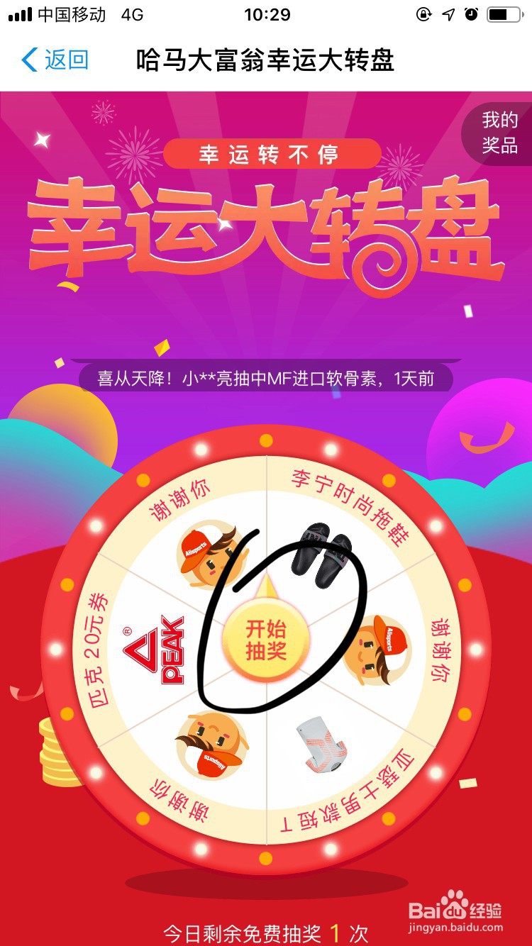 支付宝运动大富翁如何去抽奖？