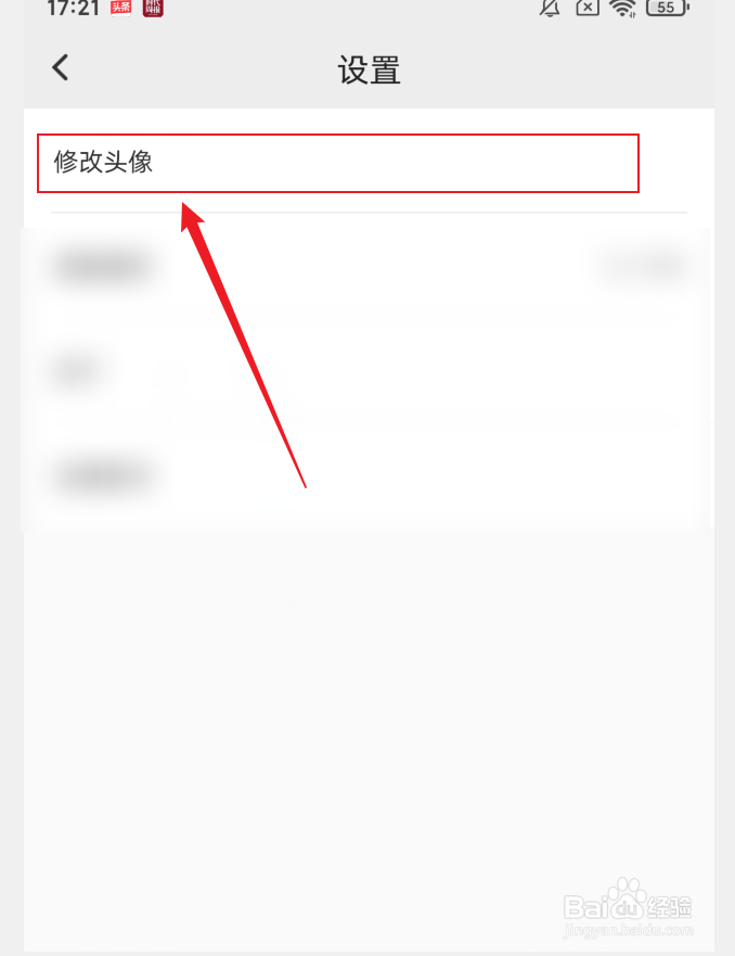 前线APP怎么修改个人头像
