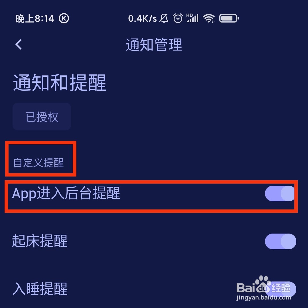 怎么关闭好眠软件进入后台的提醒