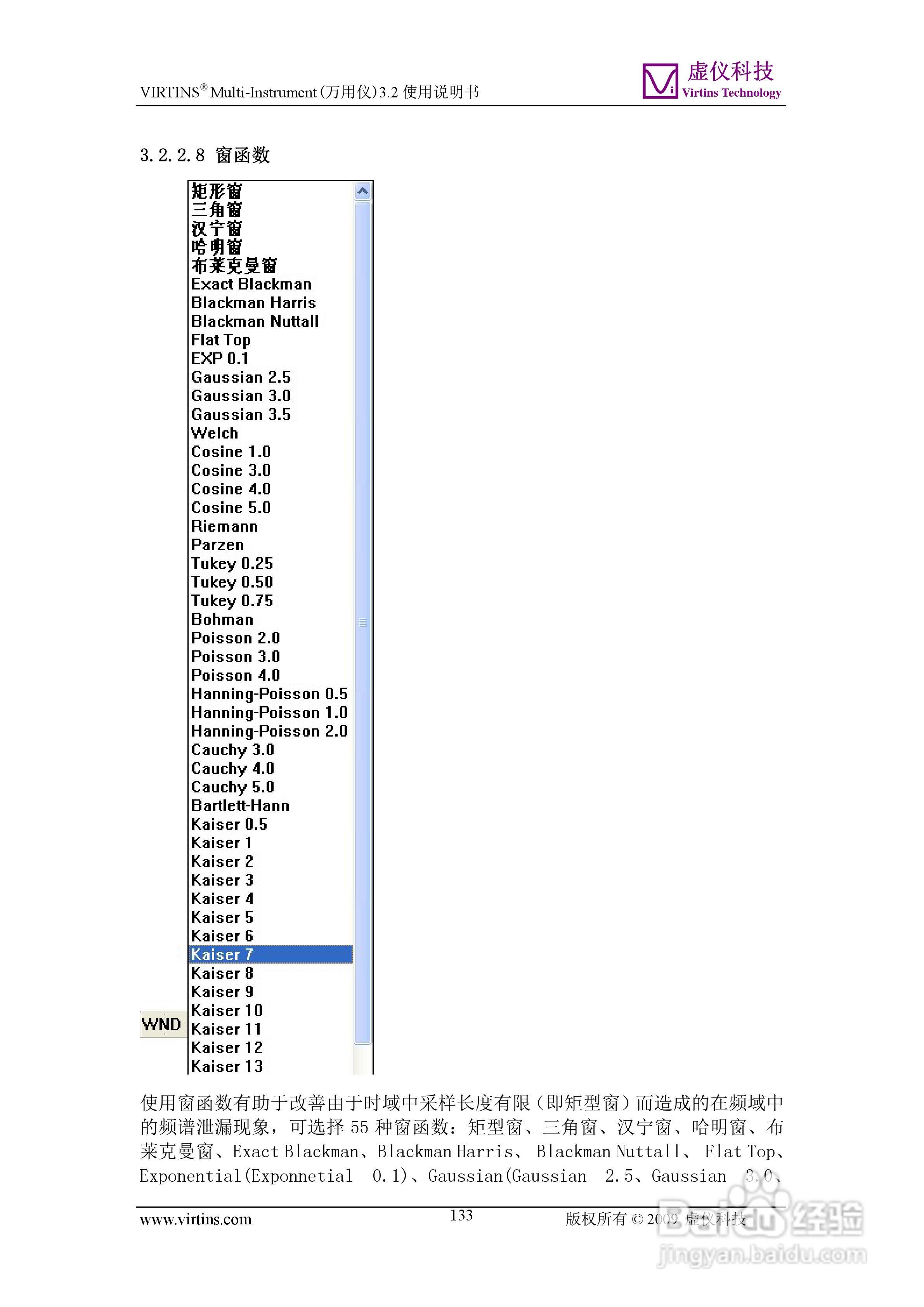VIRTINS Multi-Instrument万用仪3.2版 使用说明书:[14]