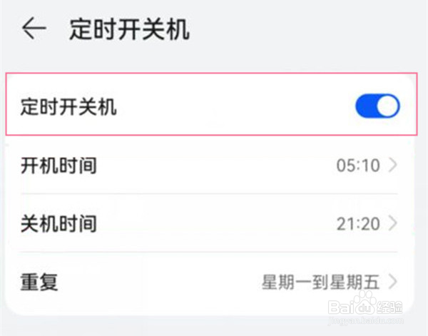 华为手机怎么定时关机
