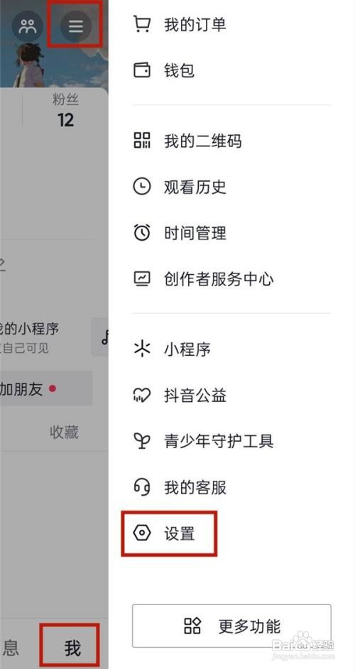 抖音怎么隐身