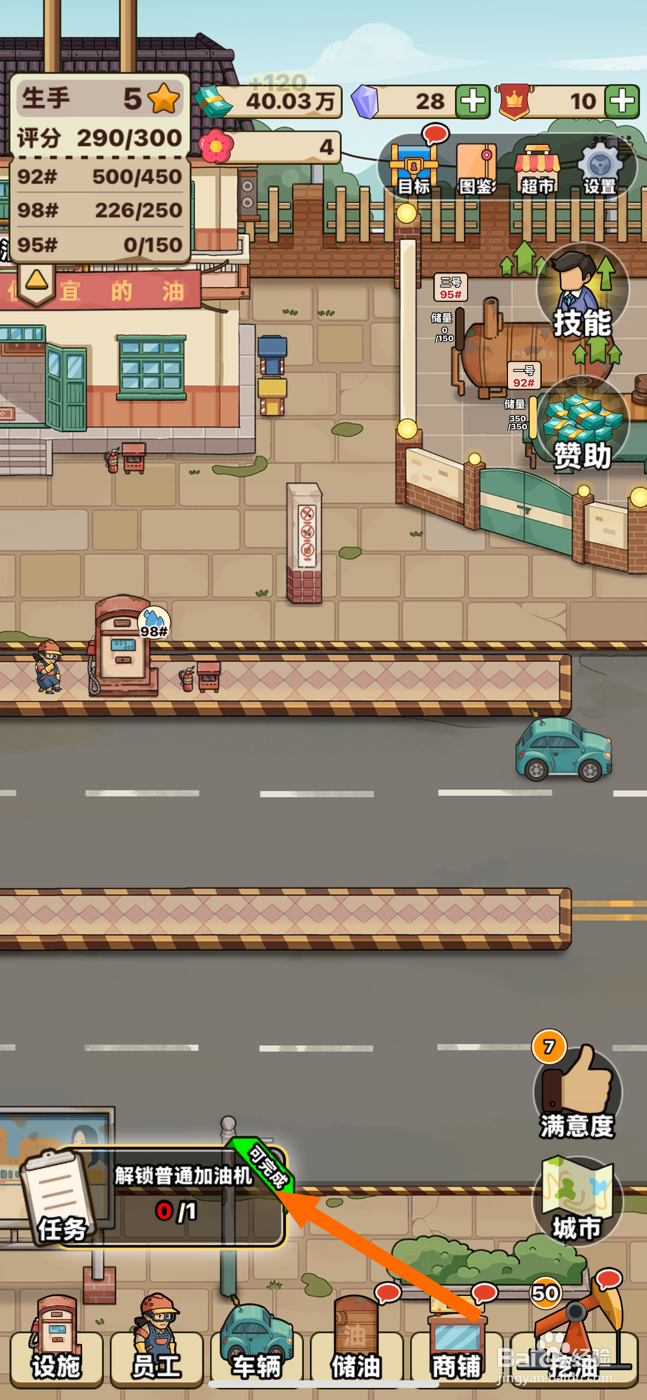 平安加油站在哪解锁普通加油机