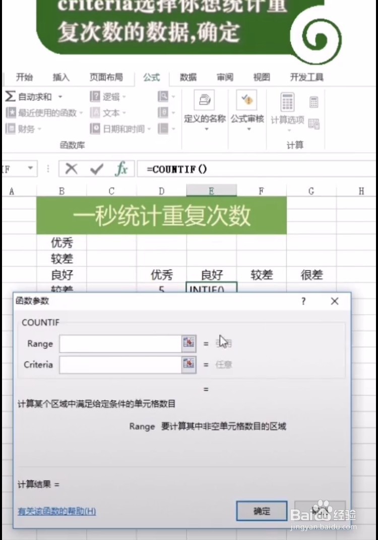 Excel如何快速统计重复次数呢？
