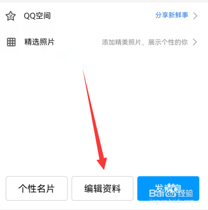 手机qq如何自定义封面