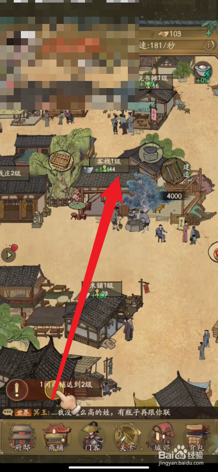 萌趣庄园如何给客栈进行升级