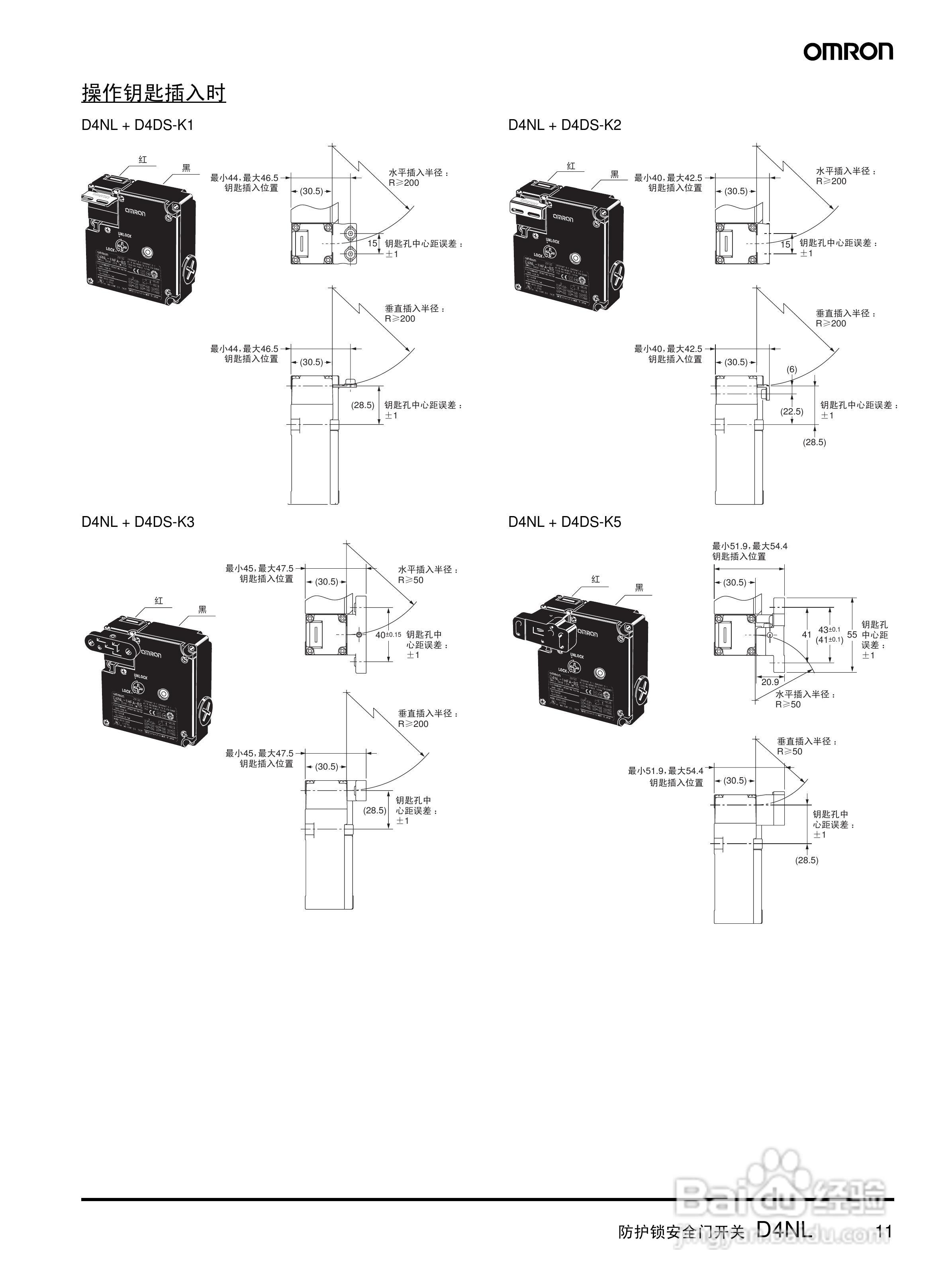Omron-欧姆龙D4NL安全门开关说明书:[2]