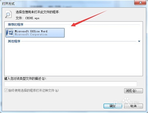 Word2007 如何打开WPS文件