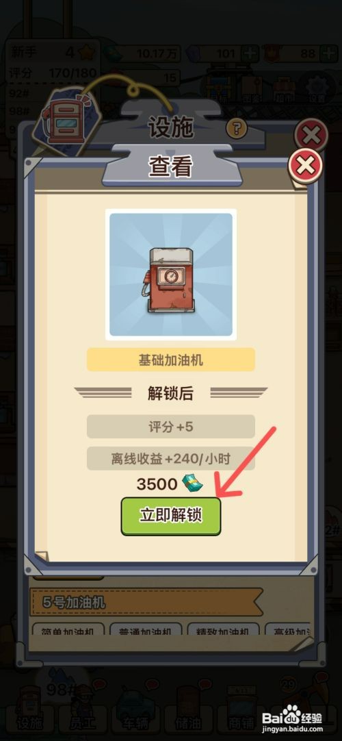 平安加油站在哪操作解锁基础加油机