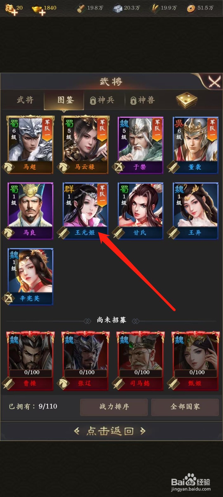 天子令怎样查看王元姬的抗暴加成