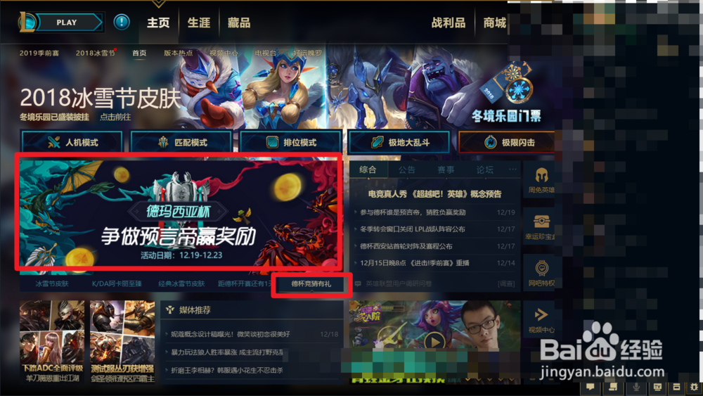 如何参与德杯预言竞猜有礼赢Q币活动