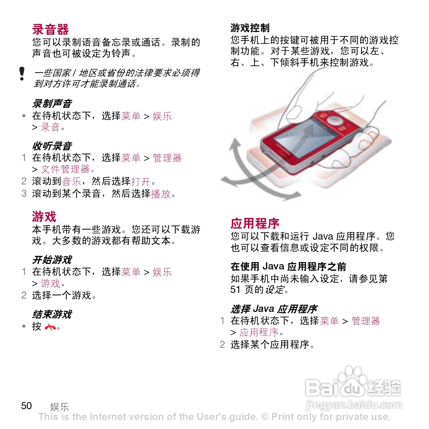 索尼爱立信W908c手机使用说明书:[5]