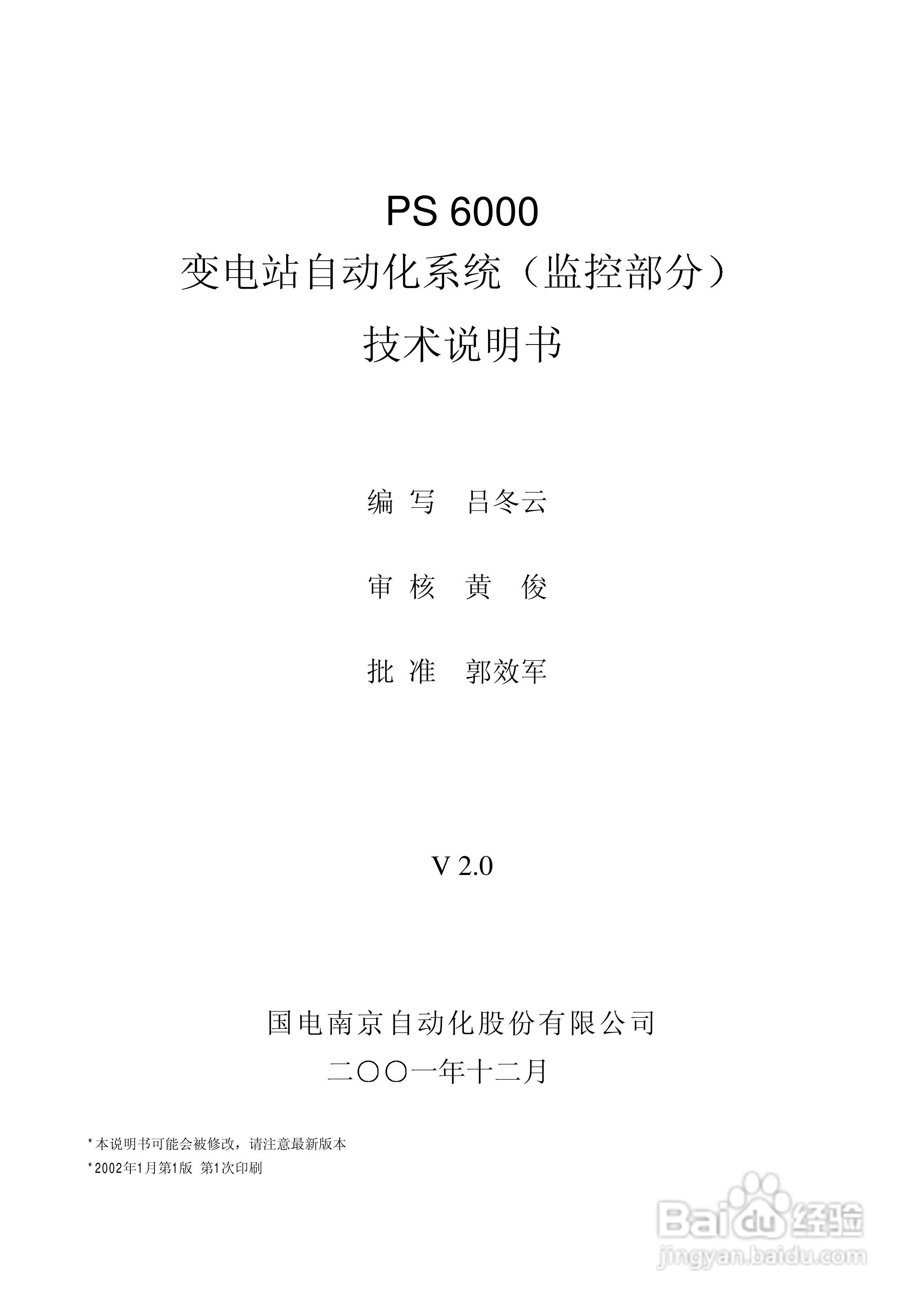 变电站上位机PS6000(监控)说明书:[1]