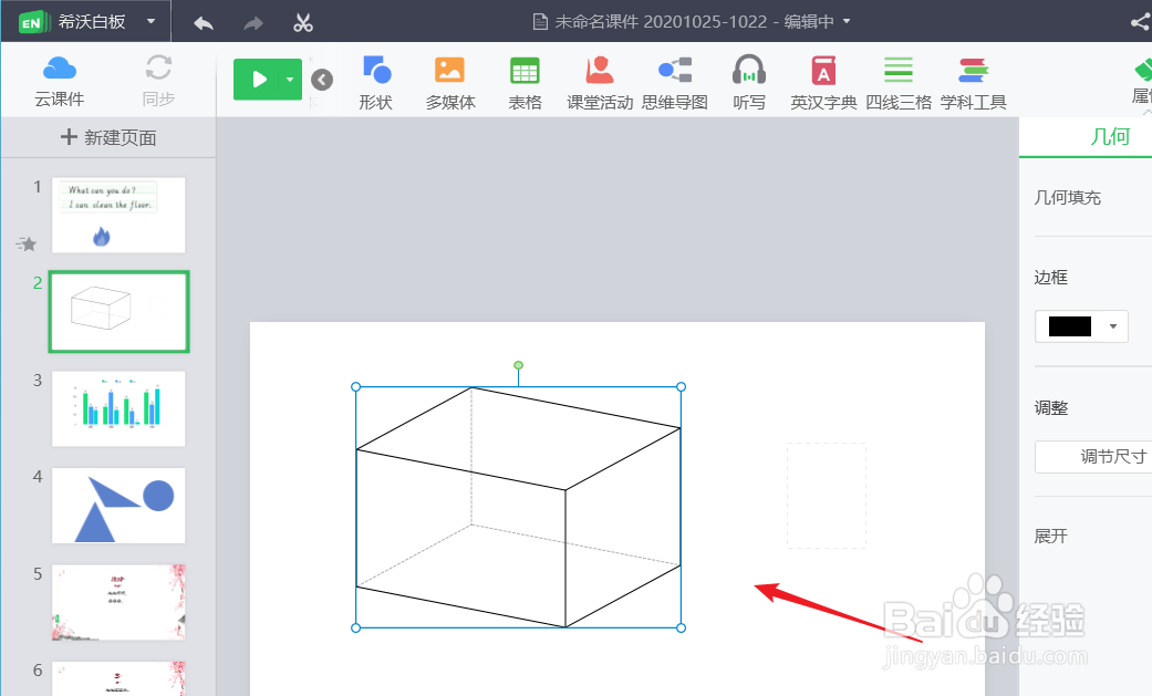 如何在白板文件中插入长方体和正方体？
