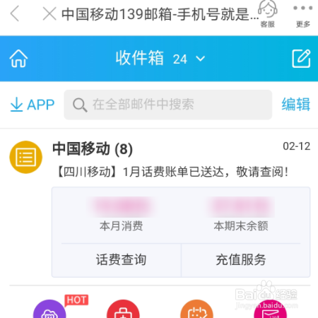 和我信“我的邮箱”在什么位置