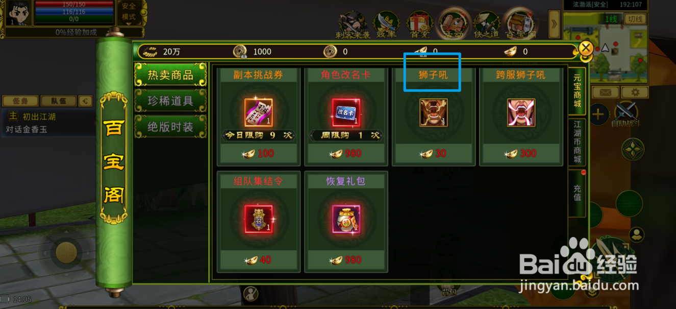 全民江湖的狮子吼在哪里可以买到