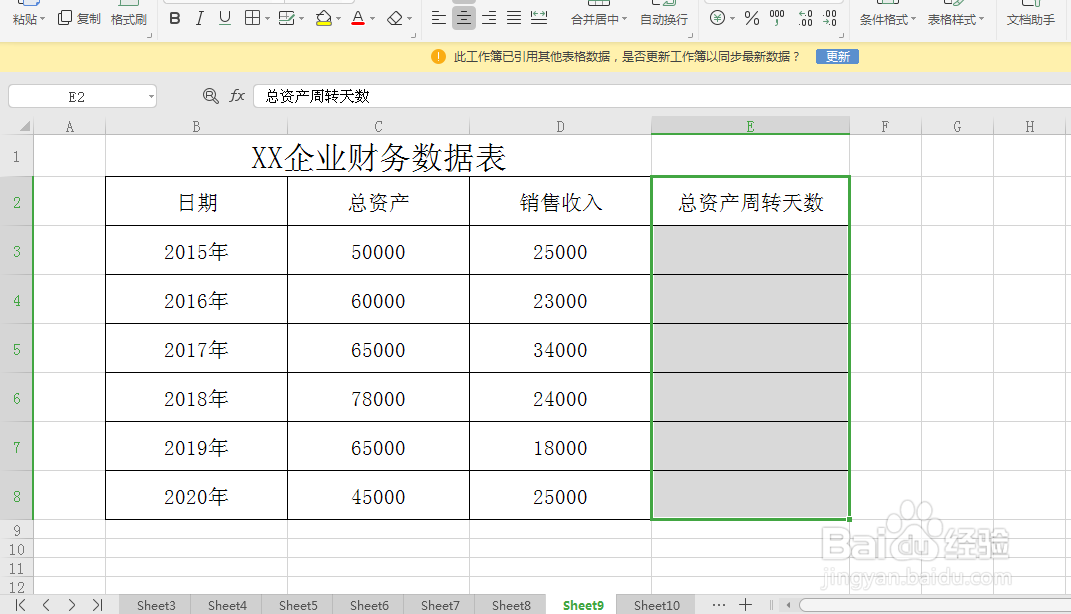 excel如何计算总资产周转天数