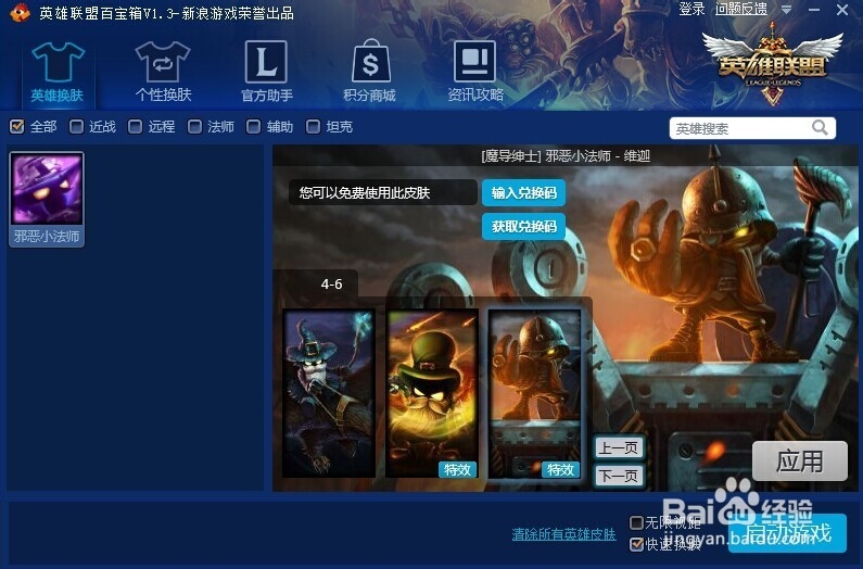 邪恶小法师 - 维迦 皮肤大全