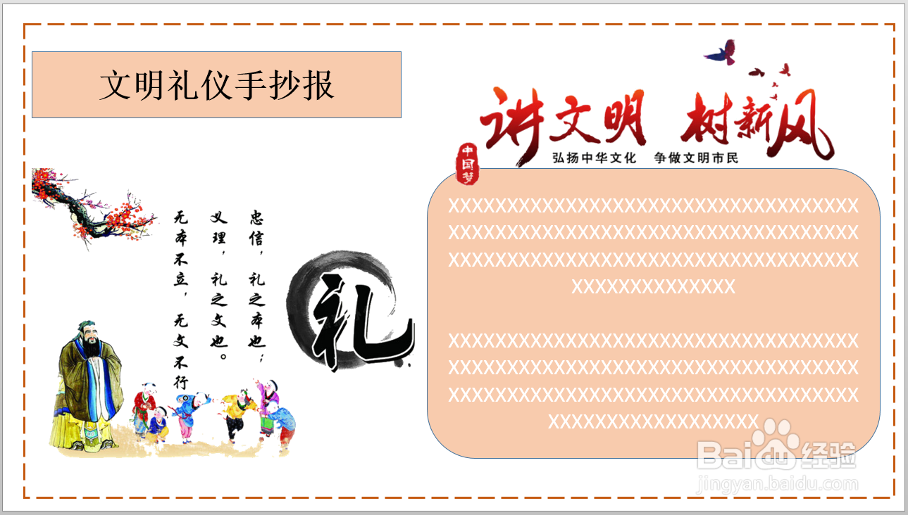 文明礼仪手抄报