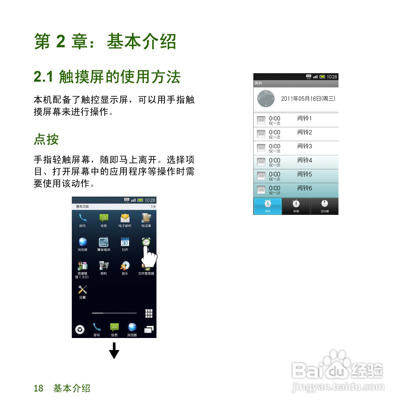 夏普SH8168U手机使用说明书:[2]