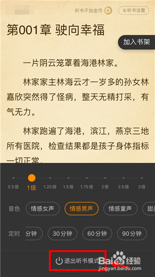 七猫小说怎么设置才能用语音播放