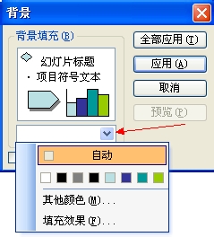PPT中如何添加个性的背景图片？