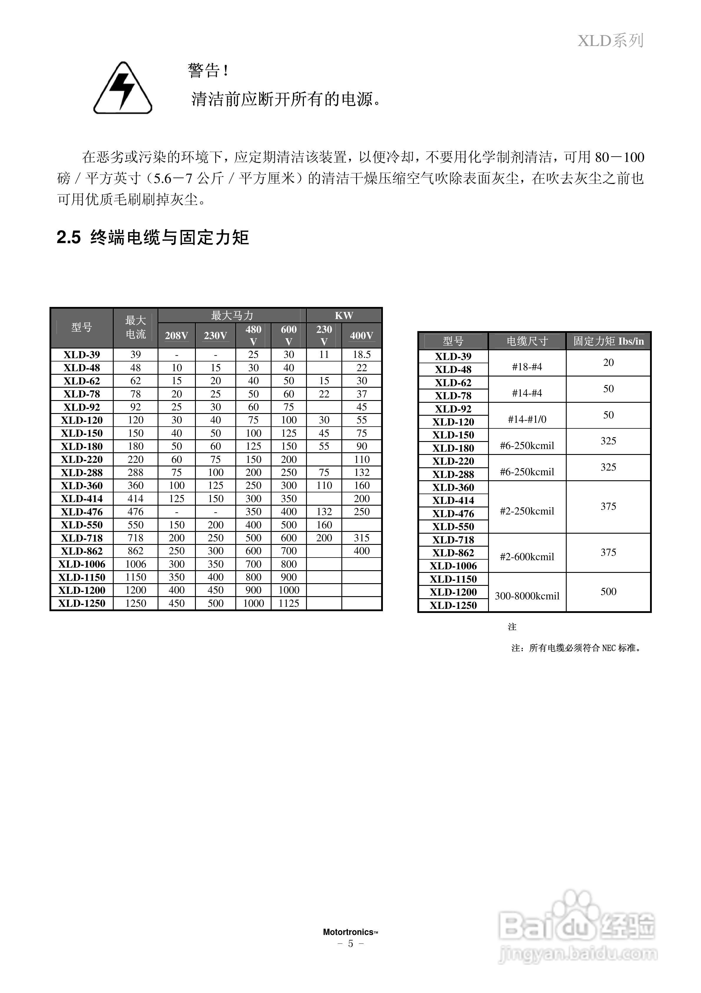 摩托托尼XLD软起动器中文说明书:[2]