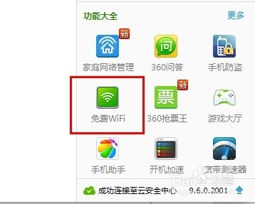 无线网卡如何一键设置为wifi无线热点