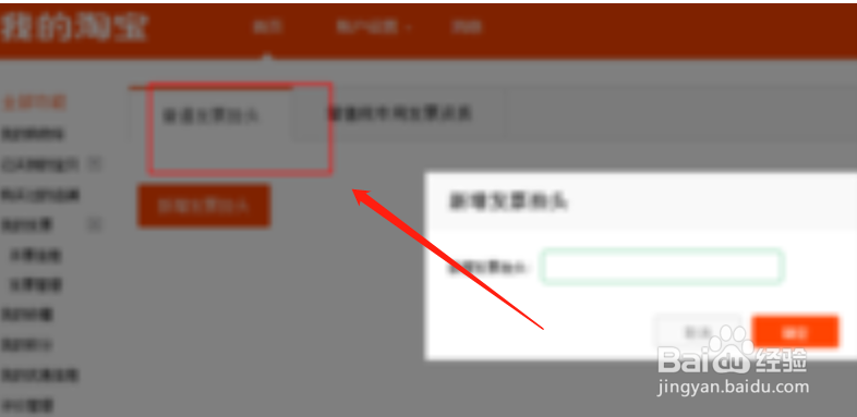 淘宝开票信息在什么地方设置