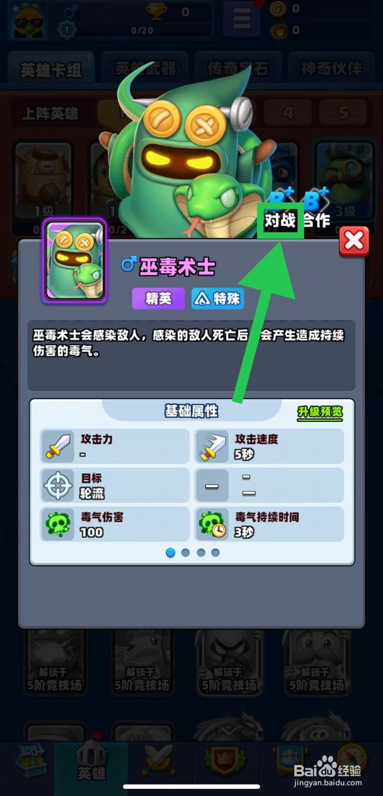 土豆英雄如何查看巫毒术士的对战