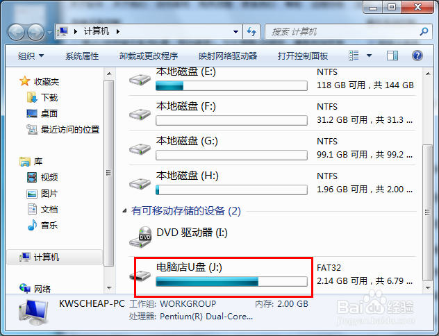 U盘插入电脑没有反应怎么办
