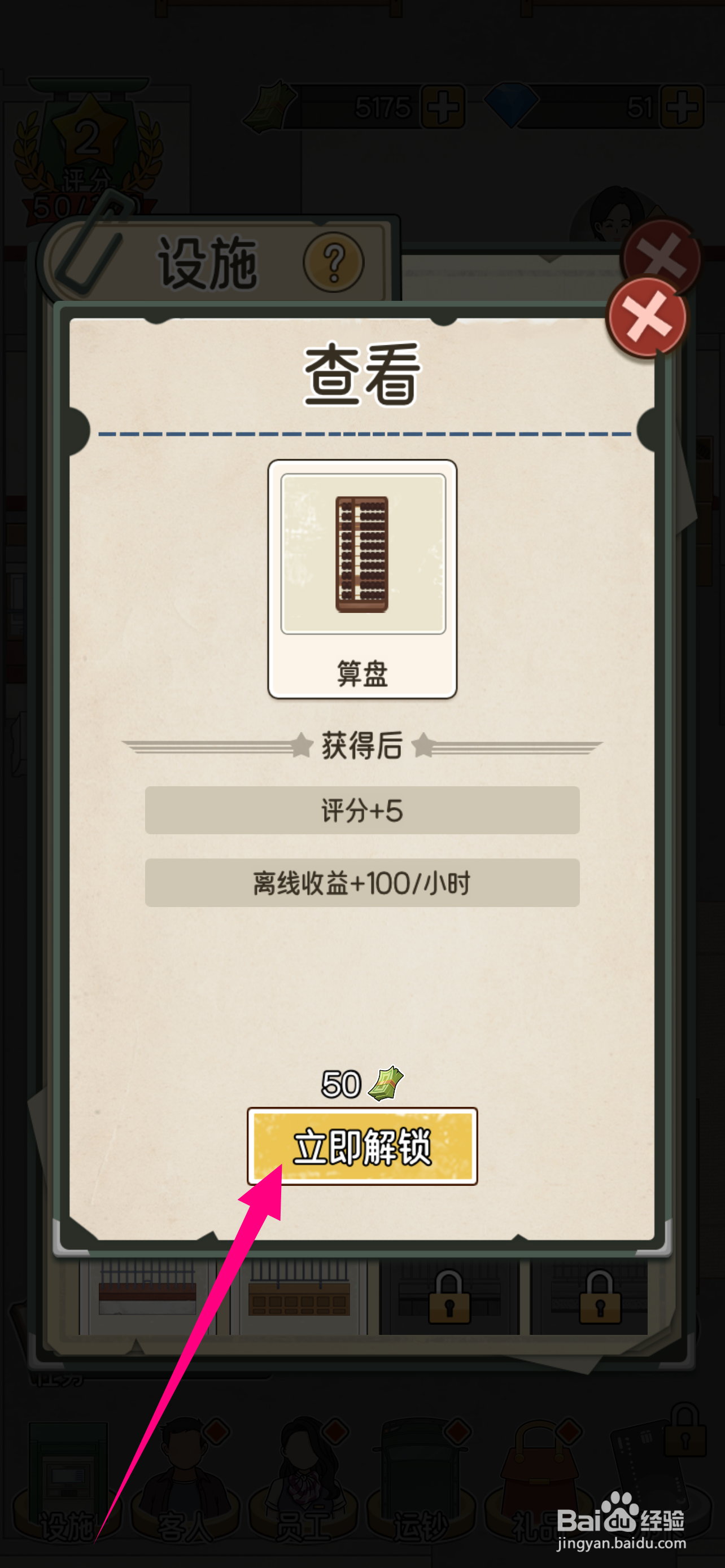 我的亿万富翁之路如何解锁算盘