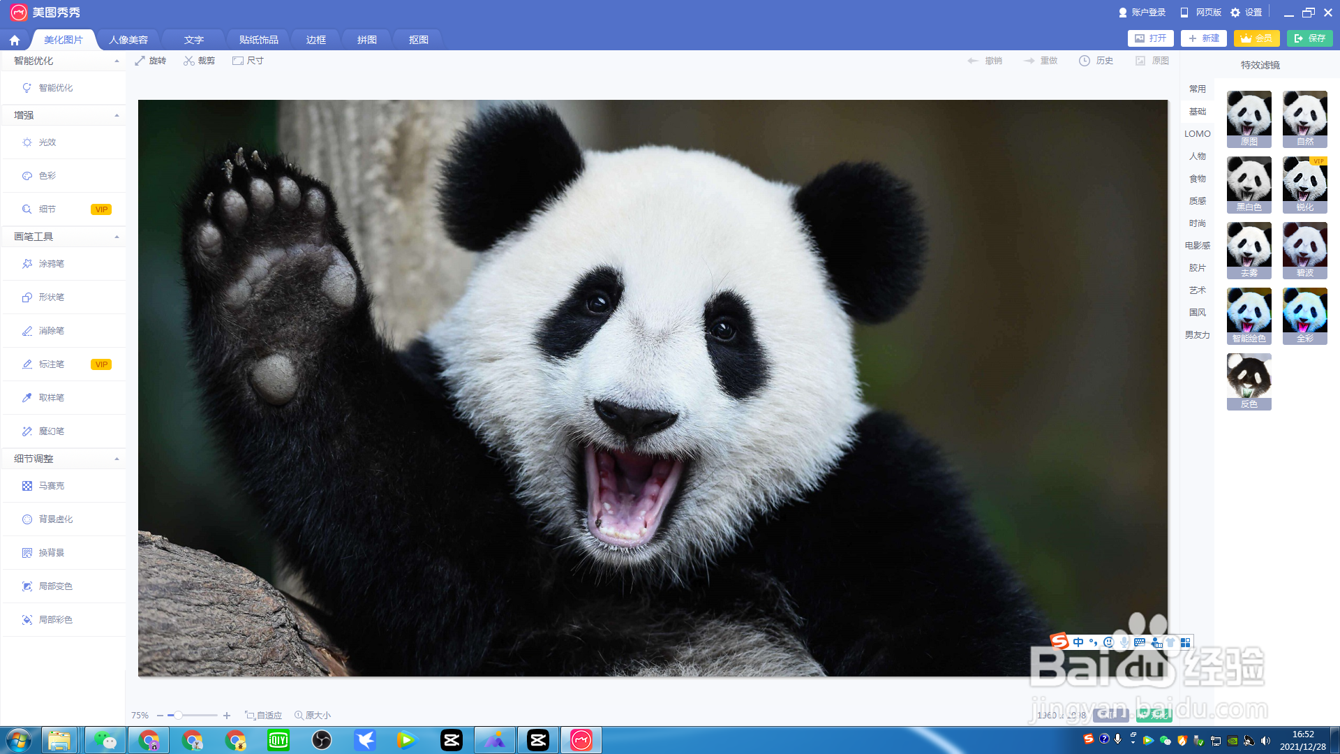 照片格式大了怎么改小