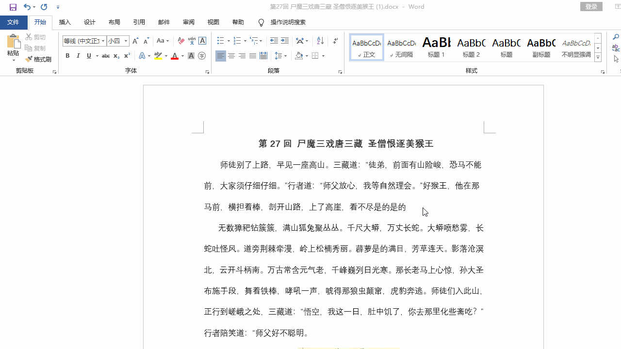 word必备快捷键有哪些