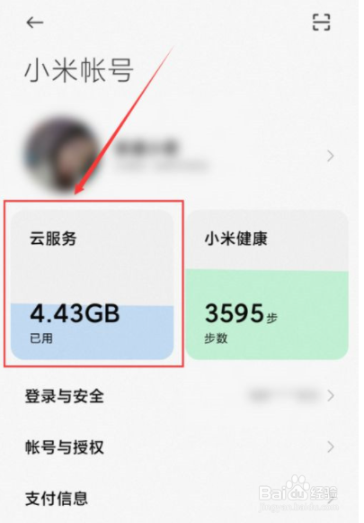 小米手机怎么删除桌面云备份？