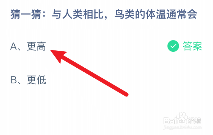 与人类相比,鸟类的体温通常会?蚂蚁庄园