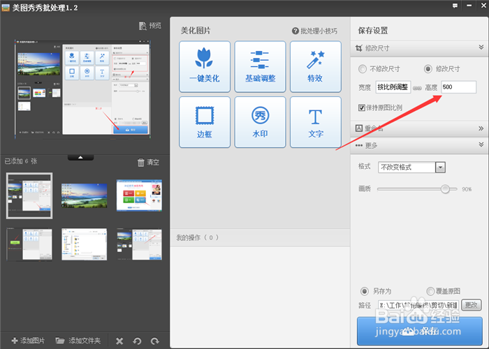怎么批量修改图片大小(尺寸)呢